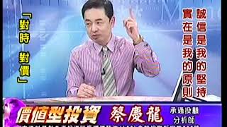 20171117 1600 蔡慶龍 價值型投資