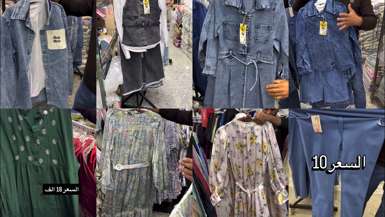 ملابس العيد ارخص الاسعار مجمع الفانوس فرع السيديه فساتين كابوي وستن وسيت كامل كابوي 