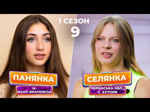 🌾ОДНА ЖИВЕ В БРЕНДАХ, А ІНША — СЕРЕД КОНЕЙ! ШОКУЮЧИЙ ОБМІН ЖИТТЯМИ!