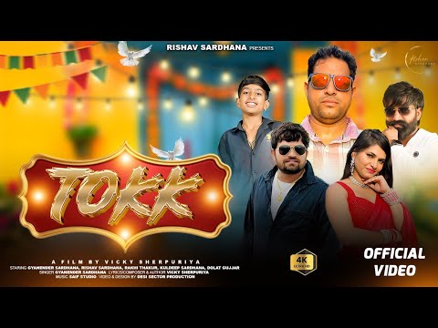 Tokk | Gyanender Sardhana | Rishav Sardhana | Dolat Gujjar|Kuldeep Sardhana|Rakhi Rajput | Songs