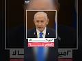 نتنياهو يرد على تقارير تحكم أميركا في إسرائيل نحن دولة ذات سيادة ولا نطلب الإذن من أحد