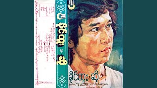 Htwet Loh Ma Yoat Tae Lan