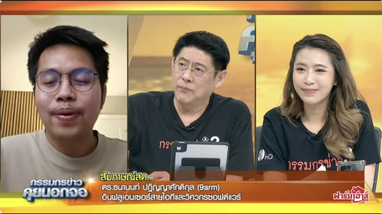 Live "กรรมกรข่าว คุยนอกจอ" 6 กุมภาพันธ์ 2569