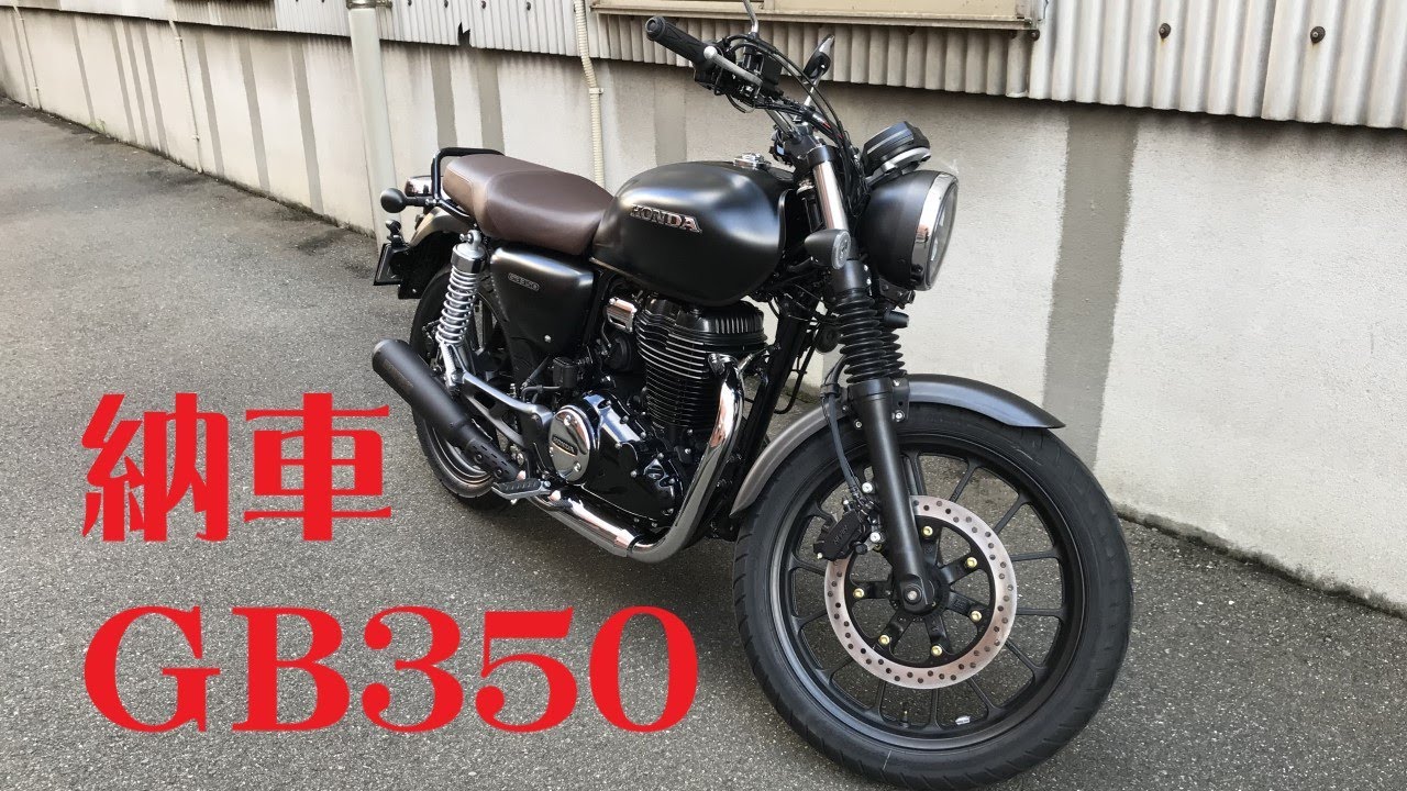 HONDA GB350 】 納車 マットブラック - YouTube