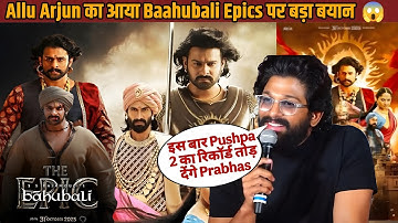 Allu Arjun Reaction on Baahubali Epics 😱| Is Baar Pushpa 2 ka Record Tod Denge Prabhas | Baahubali 3
