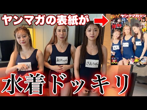 【史上初】ヤンマガがYouTuberにドッキリを仕掛けました