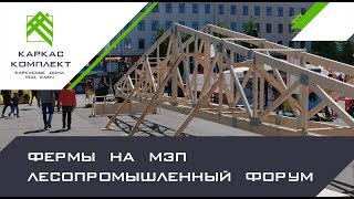 Фермы на МЗП | металлозубчатых платинах | Лесопромышленный форум (0+)