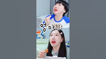 엄마 몰래 치킨 시켜먹을때!🤣 #Shorts