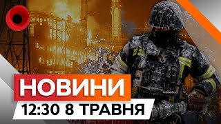 РФ запустила 55 РАКЕТ ⚡️ ВЛУЧАННЯ в об'єкти ЕНЕРГЕТИКИ | Новини Факти ICTV за 08.05.2024