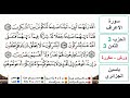 سورة الأعراف الحزب 3 الثمن 3 ياسين الجزائري ورش مكررة