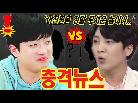 [핫] 광고 계약 논쟁으로 갈등을 겪은 후 황윤성은 갑자기 이찬원과 절교 선언해 충격을 주었다. '이찬원은 정말 무서운 놈이야...' 어떻게 된 일이야?