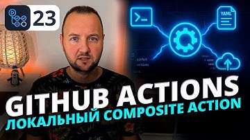 Создаём локальный Composite Action в GitHub Actions | Полный гайд по кастомным экшенам