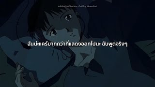 nothing,nowhere. - i'm sorry, i'm trying  (แปลไทย,แปลเพลง,thaisub)