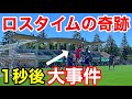 【サッカー VLOG】世界一のパントキックを持つGKに完全密着７#ゴールキーパー#社会人サッカー
