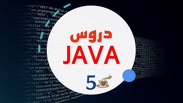 Java darija 5 : JAVA Scanner IO input Output- تعلم جافا : الادخل والاخراج