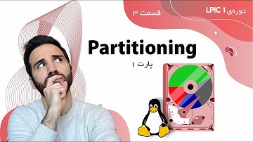 Partitioning قسمت ۳: پارت ۱ LPIC1 آموزش لینوکس
