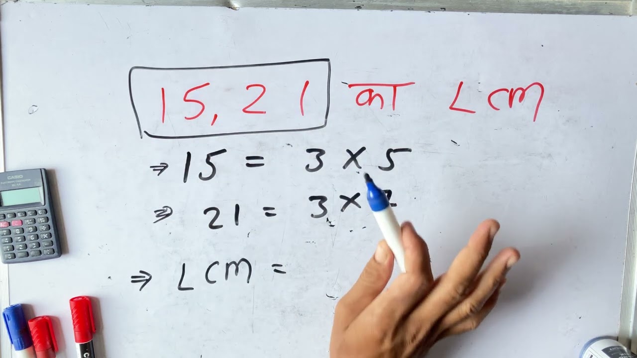 15 aur 21 ka lcm | lcm hcf | Hindi