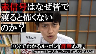 MJが死んだ途端、なぜ人々は手の平を返したのか？10分でわかるル・ボン『群衆心理』