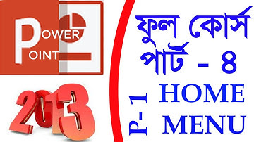 Home menu (P-1) Power Point 2013 Bangla Tutorial 2022 Part 4