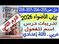 Solutions To The Exercises For The Lesson On The Passive Participle Al Adwaa Book 2026 Third