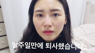 직장인퇴사/이런경우도 있네요