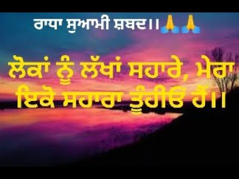          loka nu lakha sahare Radha Soami shabad 2021