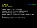 日本驳斥“新军国主义”指控 批评中国迅速扩军 | 乌克兰总统:俄罗斯已失去主导权,年内有望实现和平路线图 | 美伊持续互通信息 伊方:将按自身立场修订协议草案