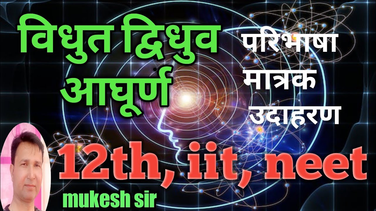 what-is-dipole-moment-unit-and-examples-youtube