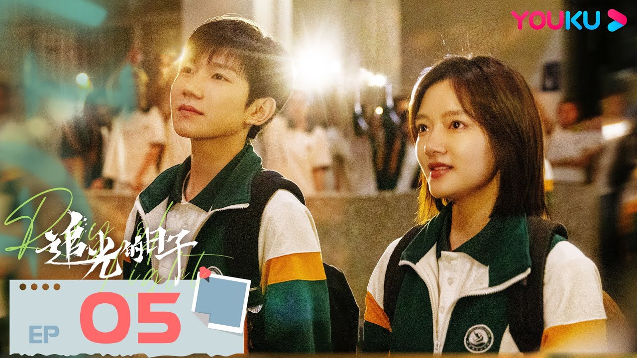 MULTISUB【追光的日子 Ray of Light】EP05 | “追光”三人组共赴灿烂人生 | 郭京飞/任敏/王源/许诗悦 | 青春剧 | 优酷 YOUKU