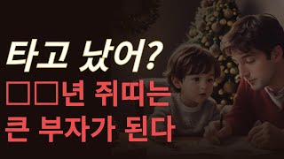 쥐띠는 이때 태어나면 큰부자 됩니다! 쥐띠 행운을 불러오는 이런 색 옷을 항상 입으세요!! 60년생 72년생…