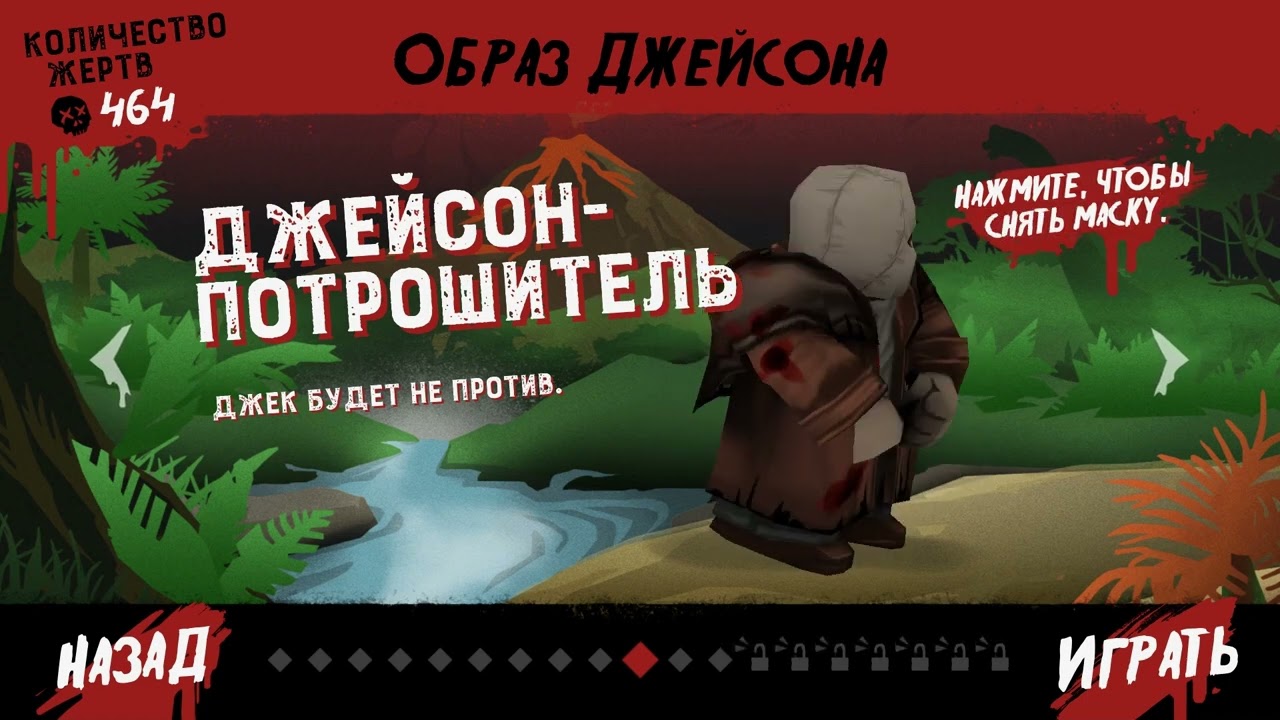 Friday The 13Th Killer Puzzle Все образы Джейсона