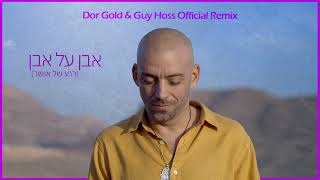 Video thumbnail of "Idan Raichel - [Dor Gold & Guy Hoss Official Remix] עידן רייכל - אבן על אבן (רגע של אושר)"