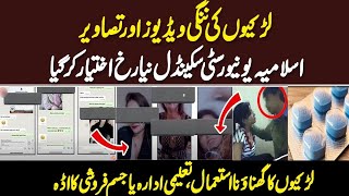 Islamia University Bhawalpur Scandal Islamia University Leaked Videos Student Leak Video & Pics
