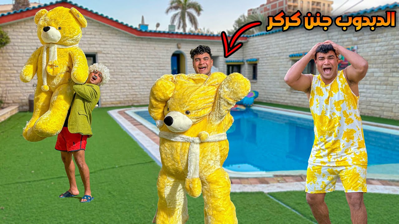 لما جدك يجيب لأخوك الصغير دبدوب وانت تقرر تنتقم منه😂🔥🧸 | سيف عماد