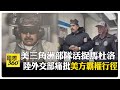 美軍逮捕委內瑞拉總統馬杜羅