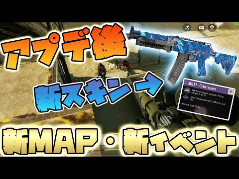 【CODモバイル】アプデ後をいち早くプレイしてきた!!新スキンや新イベントも紹介!!【Garena版】