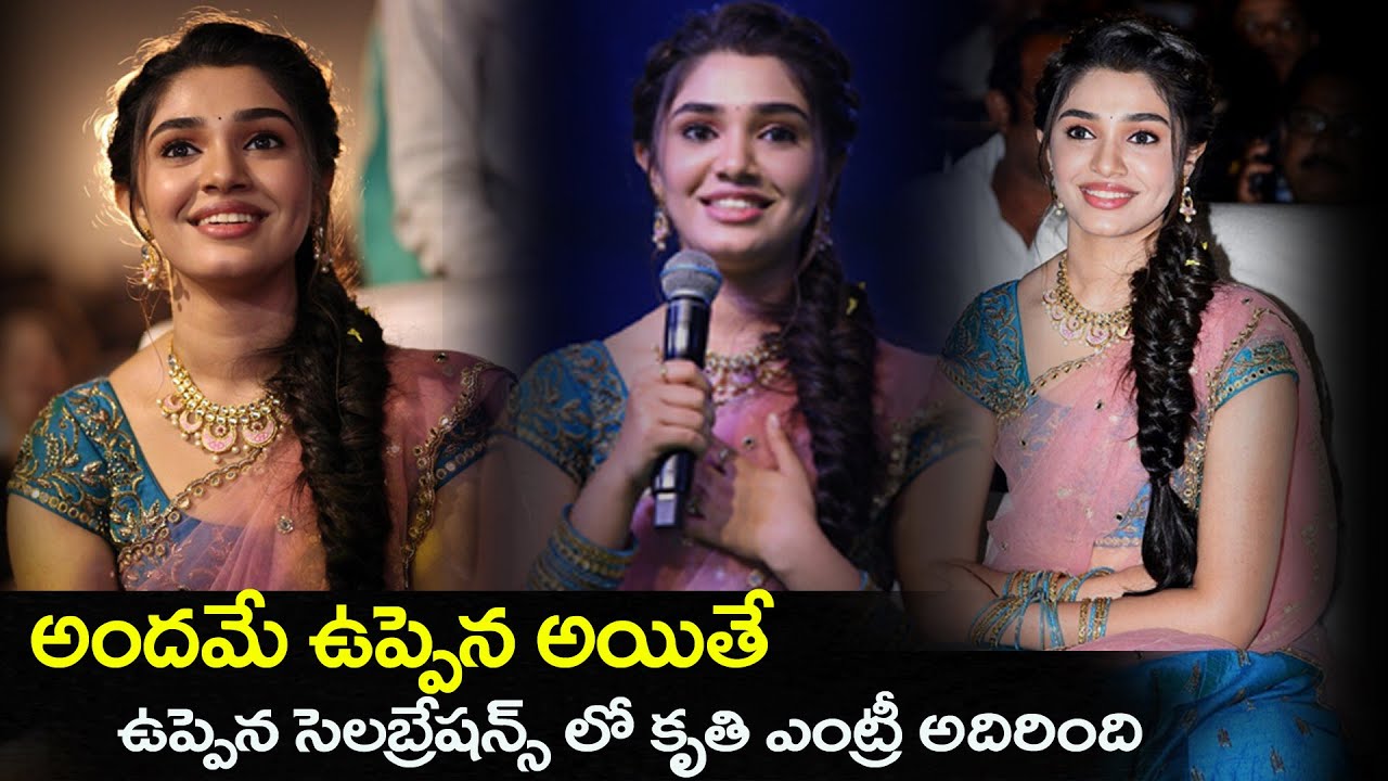Uppena Movie Sucess Celebrations Krithi Shetty Entry  | Krithi Shetty | Sri Media Entertainments