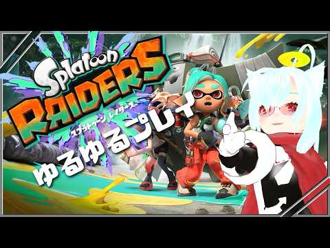 【スプラトゥーン レイダース】暑すぎて溶けた猫【Splatoon】