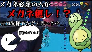 眼鏡を無くして闇の中で、獅子奮迅する男。【スプラトゥーン3】