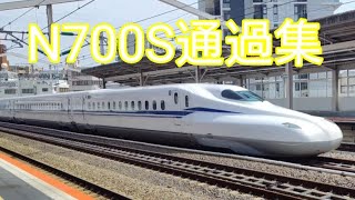 N700S通過集 high speed bullet train