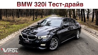 BMW 320i xDrive. Все ещё азартная, но теперь и солидная. Тест-Драйв.