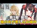 【鳴潮 】第3章 幕間「陽の光が差し込む場所」 ※初見さんコメ歓迎【wutheringwaves 】
