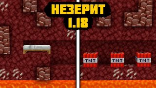 Как Добыть МНОГО НЕЗЕРИТА в Майнкрафт Бедрок | Как Быстро Найти НЕЗЕРИТ в Minecraft 1.18 НА ТЕЛЕФОНЕ