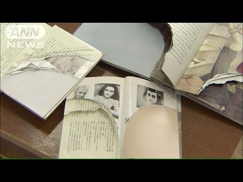 横浜の図書館でも・・・「アンネの日記」が破られる(14/02/25)