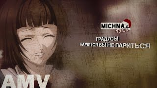 ГРАДУСЫ - НАУЧИТСЯ БЫ НЕ ПАРИТЬСЯ [MUSIC VIDEO]