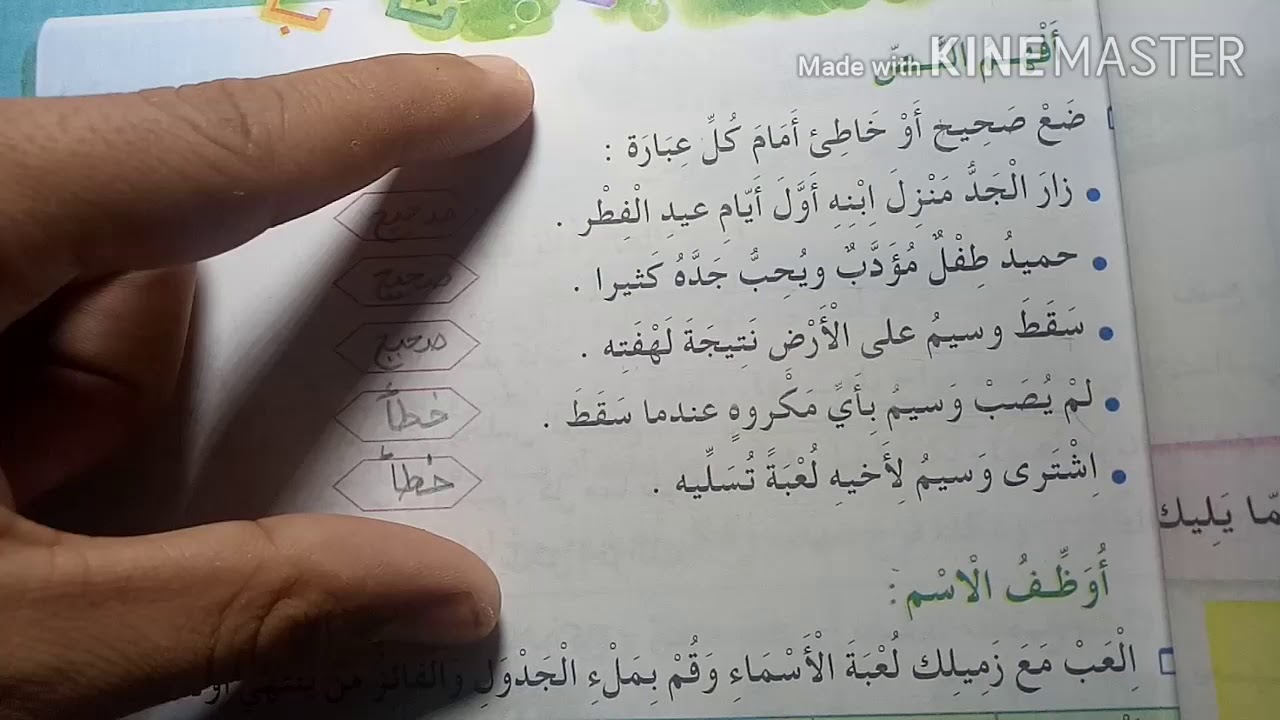 شرح و حل الصفحة 5 من كتاب الانشطة اللغوية السنة الثالثة
