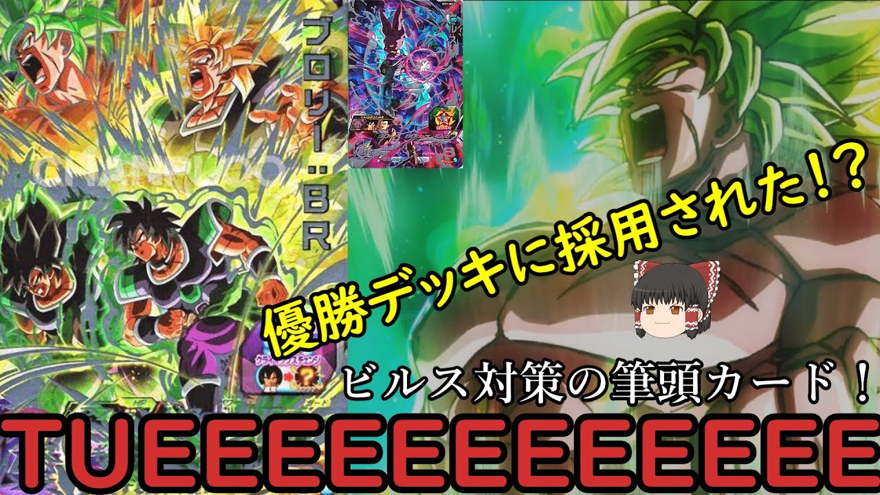 優勝デッキ ブロリー 迫り来る脅威編】6弾環境アルバト優勝報告まとめ①/迫り来る天使【DBFW