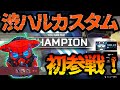 【VOLzZ】『渋ハルカスタム』初動敗北20位からの大暴れ!激熱な試合はココです【APEX/渋谷ハルさん/でぃふてぃさん/二宮ひかりさん】