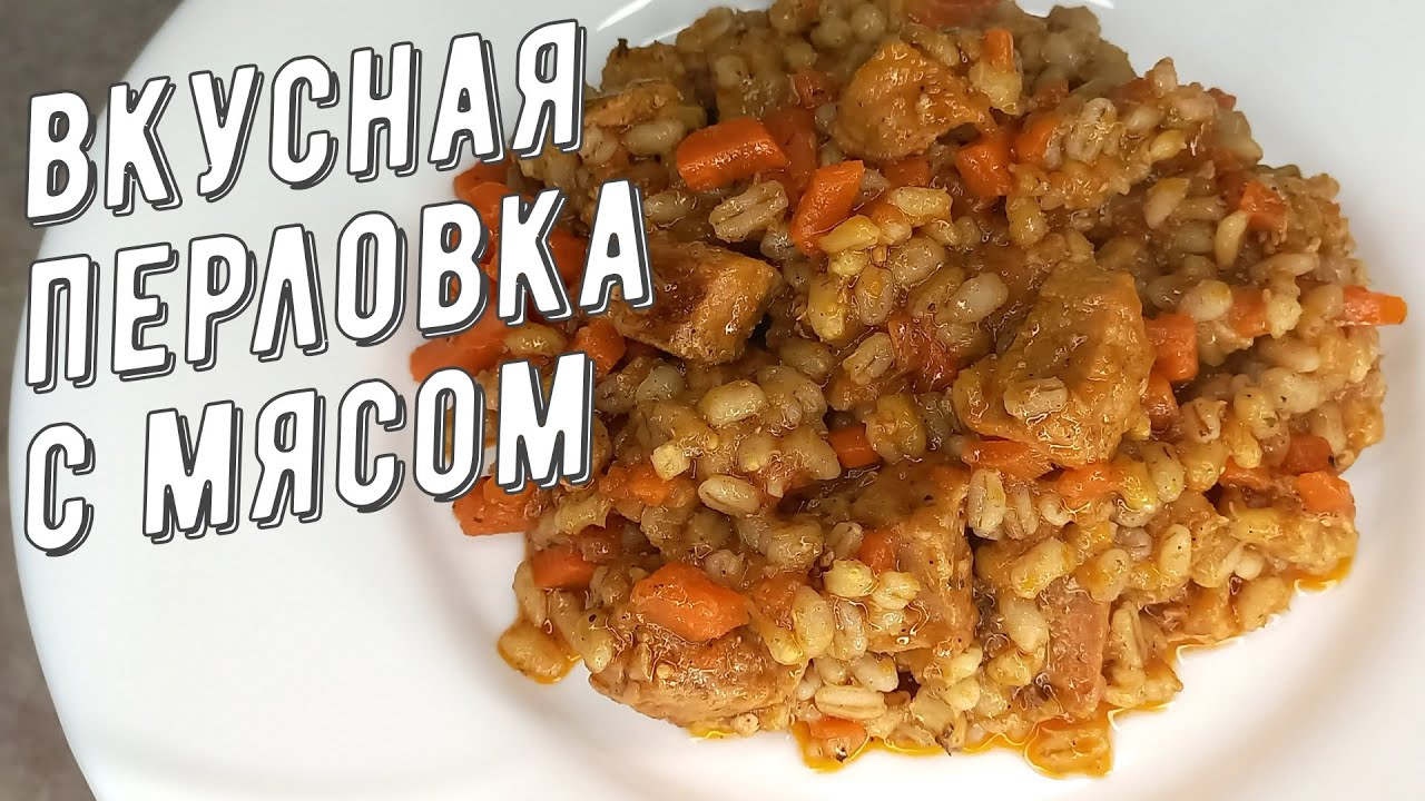 Как приготовить вкусную перловку: рецепты и советы