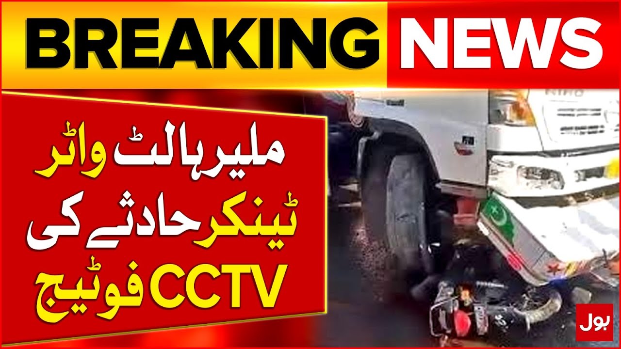 CCTV Footage Of The Malir Halt Water Tanker Accident | Karachi Road Accident | Breaking News